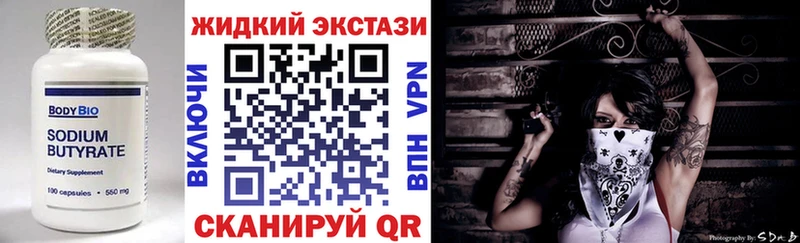 Бутират жидкий экстази  Лагань 